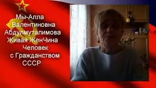 Человек ©: Алла : Валентиновна : Абдулмуталимова