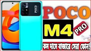 POCO M4 PRO 5G Unboxing | Poco M4 Pro 5g Bangla Review  - ১৭ হাজার টাকায় বাজারে সেরা 5G ফোন!