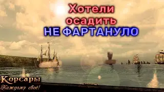 Корсары Каждому Своё #34 Готовимся по просьбе Маркуса! В конце выбор между 2 кораблями!!!