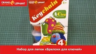 Набор для лепки "Брелоки для ключей"