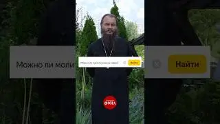 Без одежды молиться Богу. Можно ли? | Протоиерей Игорь Фомин