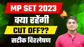 MPSET 2023 Cut Off Marks | MP SET Expected Cut Off 2023 | क्या रहेंगी CUTOFF?? Shiv Sir Vision JRF