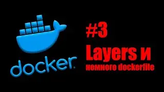 Linux Servers. Docker #3. Что такое слои в образе, как они получаются и как выглядят.
