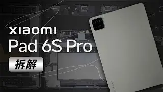 小米 Pad 6S Pro 拆解：平板线要站起来了？ 【享拆】- 微机分WekiHome