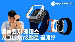 애플워치 필름 케이스 40mm 44mm 신상 나왔다!