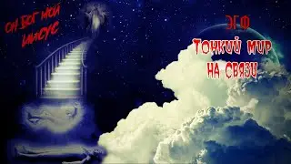 ЭГФ Голоса призраков с того света ✞ Монолог из Тонкого мира ✞ Транскоммуникация ✞ Вызов духов
