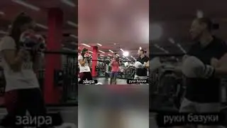 Бой с девушкой. Руки базуки vs Заира Дышекова / спорт / бой без правил / ufc / mma /