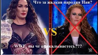 Сравнение двух главных пышек в wwe🔥За что уволили Наю?😨Что за кринж делают из Дудроп?🤢🖤