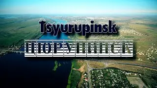 Цюрупинск - Tsyurupinsk - My Soul Dictionary