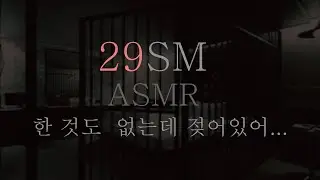 딩무 ASMR ∥ 플레이 전 가벼운 훈련 ∥ SM ASMR ∥ RolePlaying ∥ Korean ASMR ∥ 19ASMR ∥ 플레이 ∥ 섭 ∥ 수치플 ∥ 돔