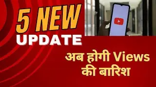 5 New Youtube Update 🔥 अब होगी VIEWS की बारिश|अब होगी Views की Problem खत्म | New Update