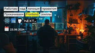 Проект на Next JS. Качаем скиллы. React.TypeScript