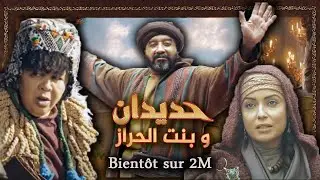 Hdidan et Bent L'haraz Teaser 03
