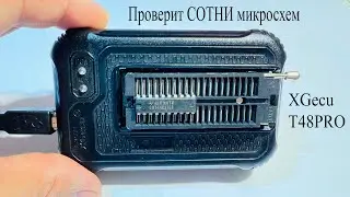 XGecu T48pro.Этот программатор проверит СОТНИ цифровых микросхем и подберет их аналоги