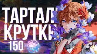 КРУТИМ 24.000 ПРИМОГЕМОВ НА НОВЫЙ БАННЕР С ТАРТАЛЬЕЙ! - Genshin Impact
