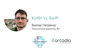 Kotlin vs. Swift | Виктор Петренко | Kotlin Taganrog Event #1