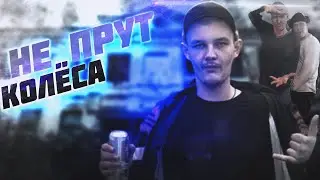 МС СОЛЬ - НЕ ПРУТ КОЛЁСА | ПАША ТЕХНИК COVER