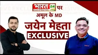 Bharat 24 पर अमूल के MD JAYEN MEHTA का Exclusive Interview | AMUL | Manoj Jagyasi
