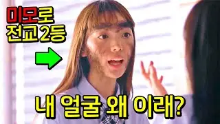 예쁜 얼굴로 갑질하는 인성 쓰레기들 참교육하러 온 싸이코패스 전학생 《그녀의 이름은 난노》