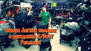 🔴САМАЯ ЛЁГКАЯ КОЛЯСКА С РОЖДЕНИЯ 2/3в1? РЕАЛЬНО?🔥🔥🔥