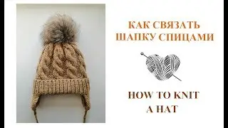 Вязаная шапка спицами с отворотом и ушками/How to knit a baby hat hat