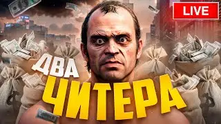 ►GTA 5 -  ЧИТЕРЫ ЗАШЛИ НА СЕРВЕР  -  ГТА 5 РП/GTA 5 RP