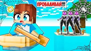 ПОЧЕМУ СПАЙДЕР ТВ ВУМЕН ПРОГНАЛИ МЕНЯ С ОСТРОВА В МАЙНКРАФТ?! КРАСЯ SPIDER TV WOMAN MINECRAFT