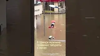 В Китае ходят на табуретах по затопленным городам после наводнения