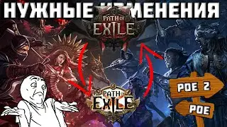 Path of Exile 2 | Крутые изменения? | Детали и нюансы механик PoE 2 |