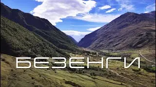 БЕЗЕНГИ - САМЫЕ КРАСИВЫЕ МЕСТА КАБАРДИНО БАЛКАРИИ