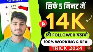 Instagram par follower kaise badhaye | Instagram followers kaise badhaye | Free instagram followers