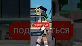 Ищу подругу в роблокс #roblox #рекомендации #роблокс #рек #shorts #robloxmemes