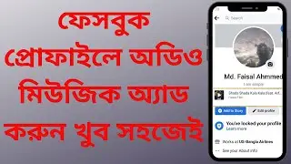 How To Add Audio Music To My Facebook Profile