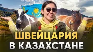КАТОН КАРАГАЙ, ВОСТОЧНЫЙ КАЗАХСТАН 🇰🇿, ПЯТИ ДНЕВНЫЙ ГАСТРО ТУР, ЛАУРА, МУХТАР ТАЙБАЗАРОВ