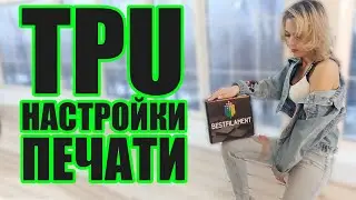 Как печатать TPU пластиком, настройки печати ТПУ для Ender 3 cura