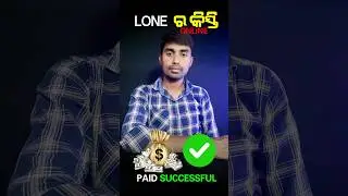 How to Lone  emi pay in Odia | Pay emi Online #shorts #short #emipay