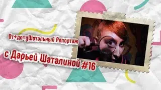 уШатальный репортаж #16. Ривер Клаб / Изба /Shut up