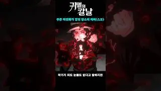 푸른 피안화가 피어있던 위치의 의미 #귀멸의칼날