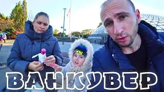 Канада.Ванкувер.Украинская церковь.Центр помощи беженцам.Парк королевы Елизаветы.перезалив от 2022г.