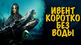 ИВЕНТ\КОРОТКО БЕЗ ВОДЫ💀HUNT:SHOWDOWN #HUNTSHOWDOWN