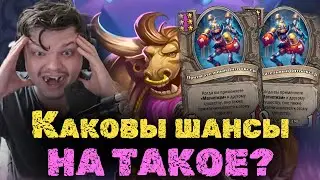 Финал катки достойный Сильвернейма | Каковы шансы на такое? | SilverName Heartstone