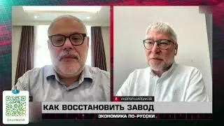 Экономика по-русски 18 09 2024. Михаил Хазин