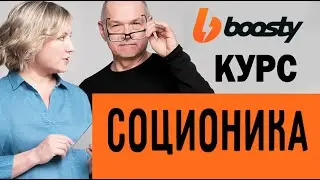 Курс по соционике, Ия Тамарова, Центр соционики 