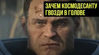 Космодесант: зачем гвозди в голове? Награды Космодесанта. Warhammer 40000 