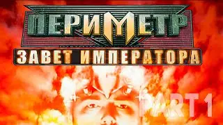 Perimeter: Emperor's Testament Gameplay Hard difficulty (1)