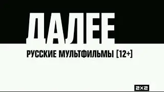 Рестарт эфира 2х2 (21.01.2020)