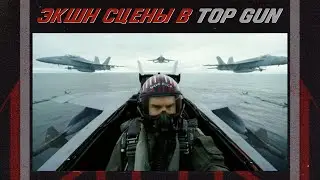 Почему Экшн-сцены 