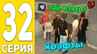 ПУТЬ БОМЖА НА БЛЕК РАША #32 - ОБНОВА, ГДЕ ВЗЯТЬ ДЕТАЛИ ДЛЯ КРАФТА?