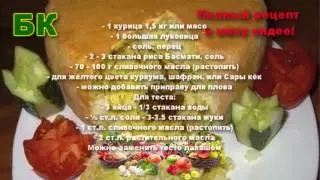 Ну очень вкусный бочонок с пловом