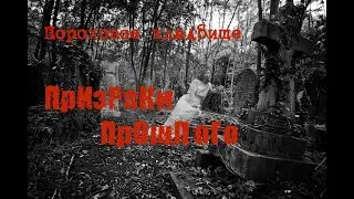 Fresh grave in an abandoned cemetery/Living inhabitants in the churchyard!!!/HORROR!